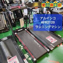 【愛品倶楽部柏店】アルインコ AFR2120 ランニングマシン ...