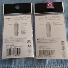 25mm　アジャスター＆角カン　赤色の画像