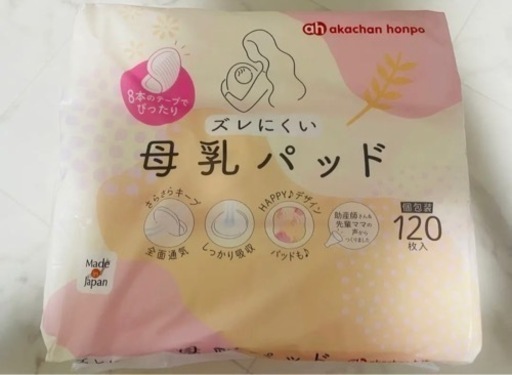 ベビーバス・母乳パッド・骨盤ベルト