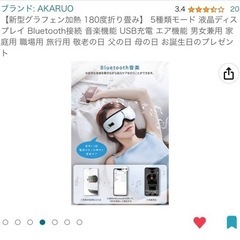 新品✨目元の疲れにアイマスクの画像