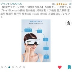 新品✨目元の疲れにアイマスクの画像