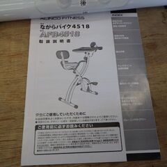 アルインコ　ながらバイク4518　AFB4518　フィットネスバイク　￥12,980税込の画像