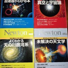 Newton ニュートン４冊
