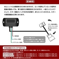 ドアミラー 自動格納ユニット 日産 ドアロック連動 サイドミラー...