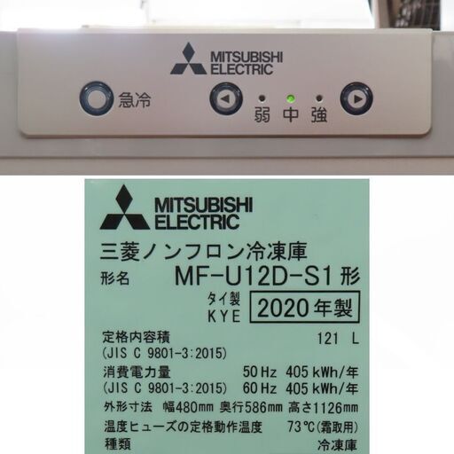 ♪MITSUBISHI/三菱 冷凍庫 MF-U12D-S1 121L 2020年製 札幌♪