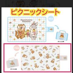 【未使用品】可愛い嘘のカワウソ ピクニックシート 下の柄