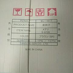 【新品】ブラウン色のメアリ座椅子