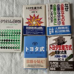 【最終】トヨタ自動車関連本の画像