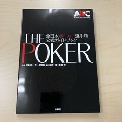 ポーカー 本/CD/DVDの中古が安い！激安で譲ります・無料で