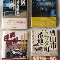 【最終】トヨタ自動車関連本の画像