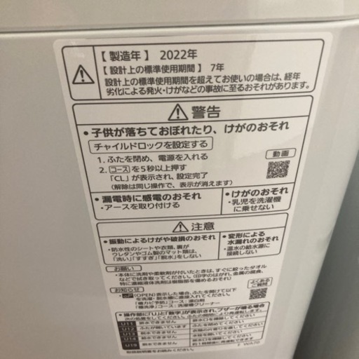 ★激安家電★【パナソニック】2022年製　5.0kg