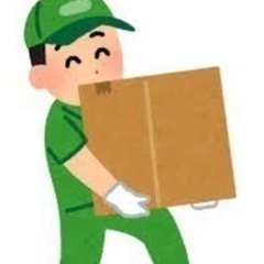 💕ちょこっとバイト　嬉しい日払い　お引越しにともなう箱詰め〜運搬作業