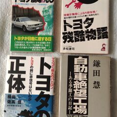 【最終】トヨタ自動車関連本などの画像