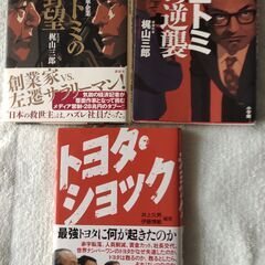 【最終】トヨタ自動車関連本などの画像