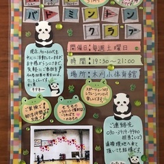 バドミントンの基礎を初心者やお子さんに教えてほしいです。