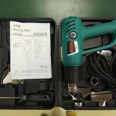 電動工具 Ryobi リョービ ホットエアガン HAG-1551