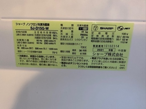 【お譲り先決まりました】6/24までにお受取希望！【美品】SHARP冷蔵庫