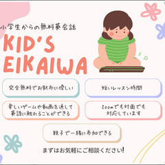 Kid's FREE English Class!