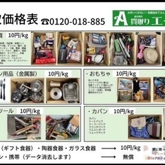 生活雑貨　キッチン用品　おもちゃ　買取　Sdgs 岩出市　リユー...