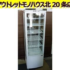 ☆REMACOM 4面ガラス冷蔵ショーケース RCS-4G235SLHW 2020年製 レマコム キャスター付き 内容積235L 店舗用品 厨房用品 札幌 北20条店