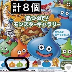 ドラゴンクエスト スライム ８個
