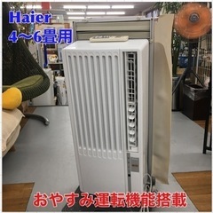 S174 ⭐ Haier  JA-16U-W 窓用エアコン ホワイト [ノンドレン /冷房専用]⭐ 動作確認済 ⭐ クリーニング済