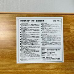 折り畳みテーブル ひっこしのため6月30日までに販売しますの画像