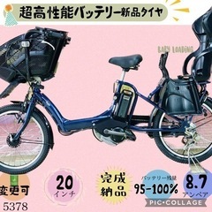 ❷ 5378子供乗せ電動アシスト自転車ヤマハ3人乗り対応20インチ