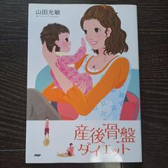 産後のお世話・ボディメイキングの本・DVDですの画像
