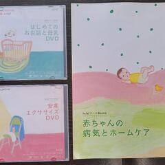 産後のお世話・ボディメイキングの本・DVDですの画像