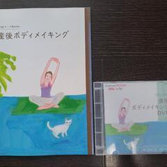 産後のお世話・ボディメイキングの本・DVDですの画像
