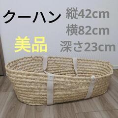 【引取限定★クーハン】