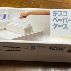 ペーパータオルケース