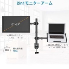 モニターアーム　2in1の画像