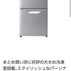 7月以降に取りに来てくださる方のみ　パナソニック 138L 2ド...