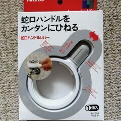 お値下げしました！蛇口ハンドルレバー