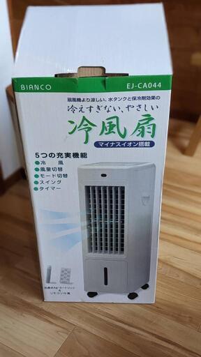 BIANCO 冷風扇