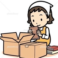 💕【日払いちょこっとバイト】6月23日 お引越しにともなう箱詰め〜運