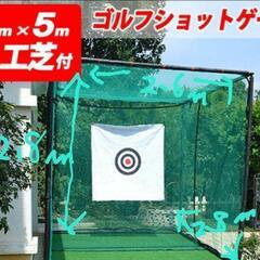 ゴルフ練習用ネット