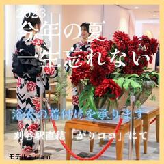 【受付終了】8月19日(土)刈谷わんさか祭り花火大会【浴衣着付け】 - 刈谷市