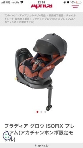 ※値段相談可【美品】アップリカ　フラディア グロウ ISOFIX プレミアム(アカチャンホンポ限定モデル)