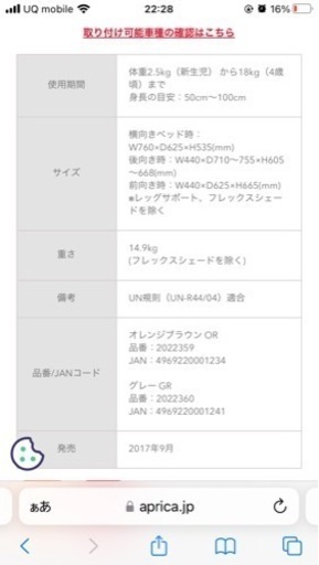 ※値段相談可【美品】アップリカ　フラディア グロウ ISOFIX プレミアム(アカチャンホンポ限定モデル)