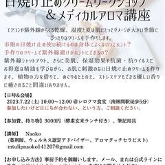 【7/22 大和市開催】薬、薬品を使わない生活を提案する薬剤師が...