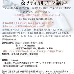 【7/2 相模原市相原開催】薬、薬品を使わない生活を提案する薬剤...