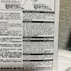 キタコ クラッチセンター スプリング YAMAHA HONDA SUZUKIの画像