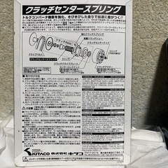キタコ クラッチセンター スプリング YAMAHA HONDA SUZUKIの画像