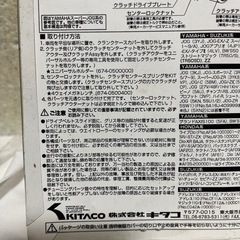 キタコ クラッチセンター スプリング YAMAHA HONDA SUZUKIの画像