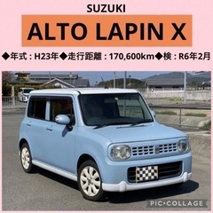 ⭐️③最終価格‼️SUZUKI ALTO Lapin X リミテ...