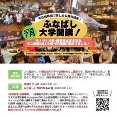 7月「ふなばし大学」＠平日短時間で学べる無料講座！