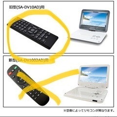 リモコン アドワンADone専用 ポータブルDVDプレーヤー用の画像